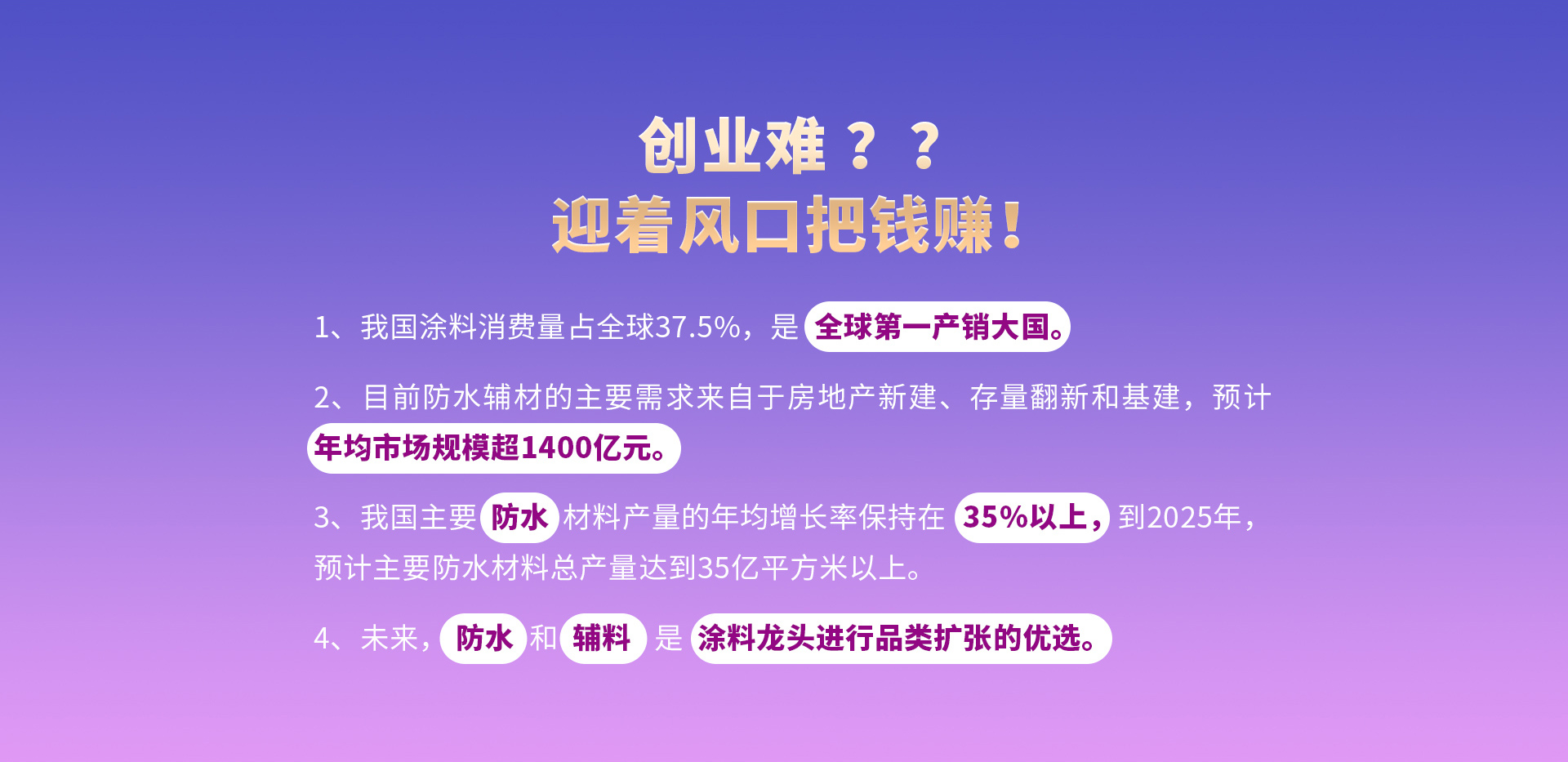 suncitygroup太阳集团防水涂料加盟